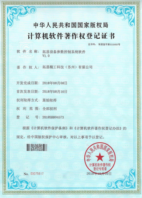 拓思设备参数控制系统软件V1.0