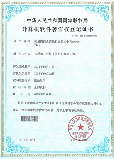 拓思陶瓷盘清洗机参数控制系统软件V1.0
