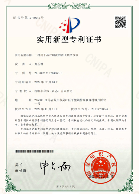 一种用于晶片刷洗的防飞溅挡水罩