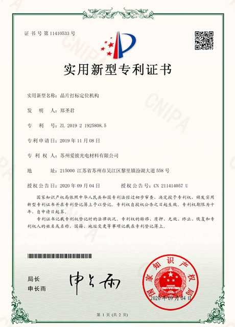 晶片打标定位机构