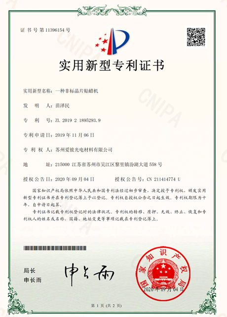 一种非标晶片贴蜡机