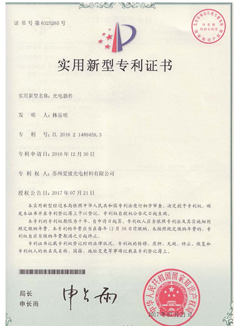 光电器件